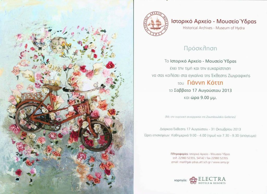 Έκθεση Ζωγραφικής Γιάννη Κόττη