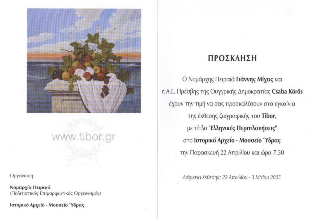 Έκθεση ζωγραφικής Fulop Tibor «ΕΛΛΗΝΙΚΕΣ ΠΕΡΙΠΛΑΝΗΣΕΙΣ»  [Υπό την αιγίδα της Πρεσβείας της Ουγγρικής Δημοκρατίας]