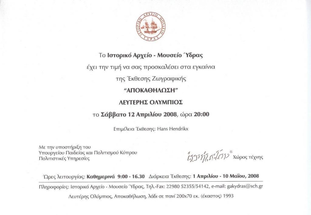 Εκθεση Ζωγραφικής 