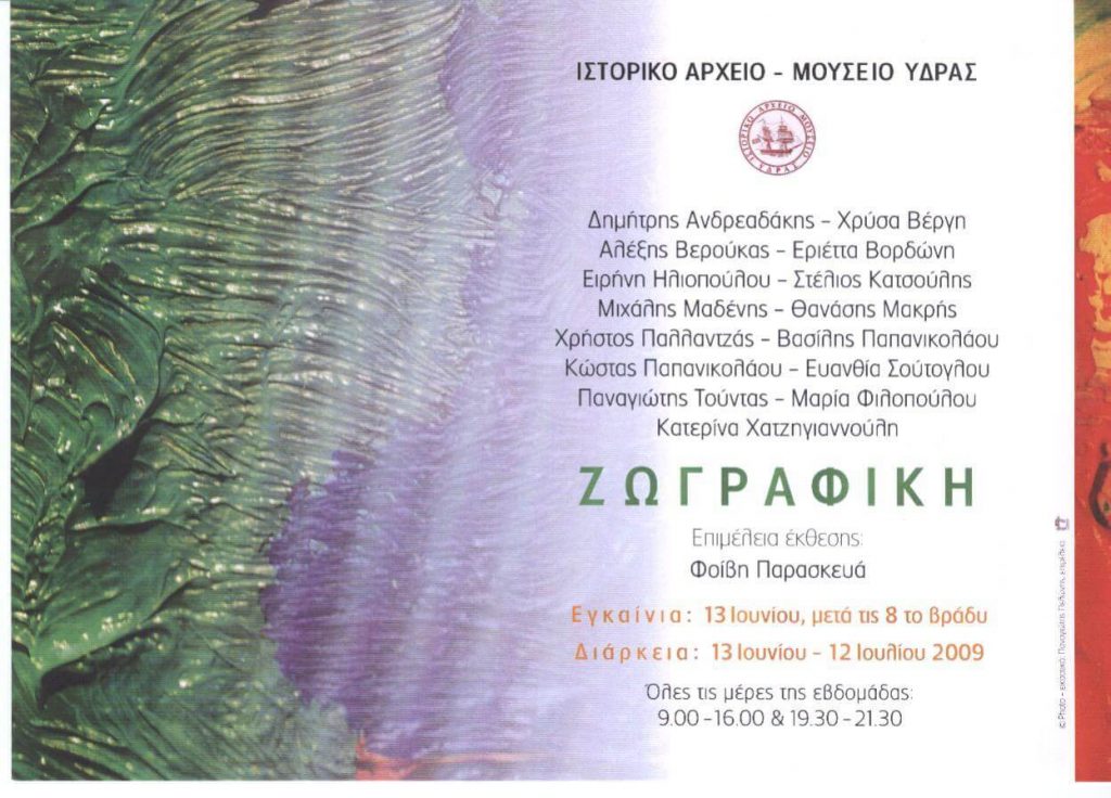 Έκθεση ζωγραφικής με θέμα 