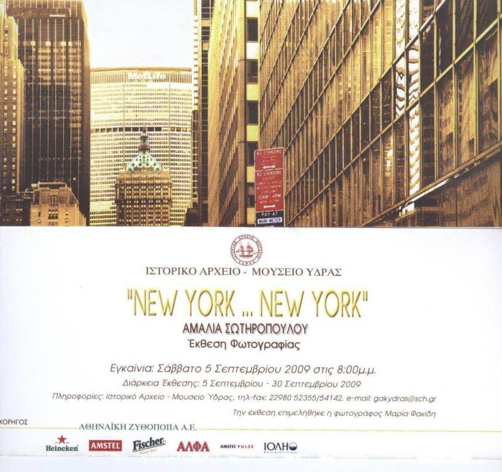 Έκθεση φωτογραφίας της κύριας Αμαλίας Σωτηροπούλου.