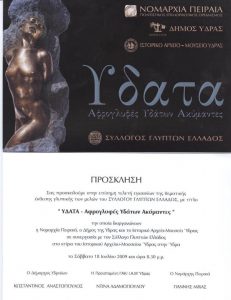 ''ΥΔΑΤΑ'' ΑΦΡΟΓΛΥΦΕΣ ΥΔΑΤΩΝ ΑΚΥΜΑΝΤΕΣ 18.07.09