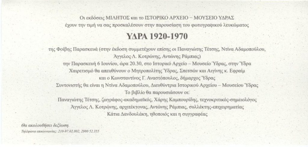 ΠΑΡΟΥΣΙΑΣΗ ΒΙΒΛΙΟΥ ΦΩΤΟΓΡΑΦΙΚΟ ΛΕΥΚΩΜΑ Παρουσίαση βιβλίου με παλιές φωτογραφίες: 