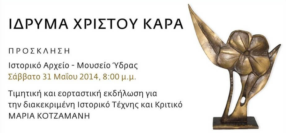 Εκδήλωση απονομής του Βραβείου