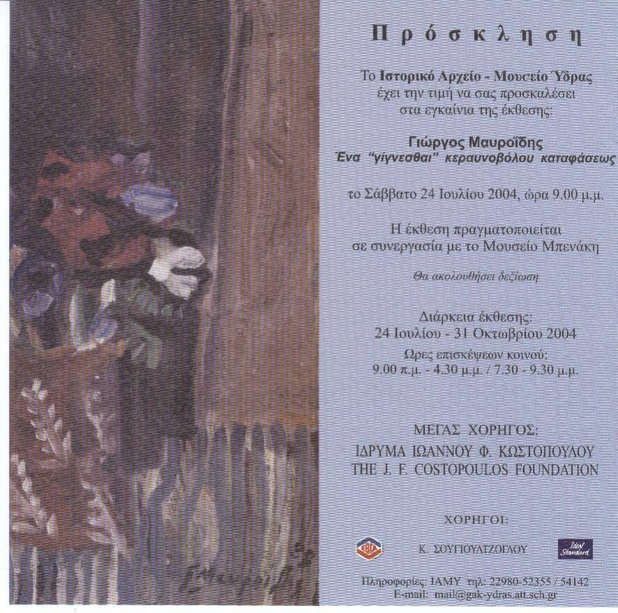 Έκθεση ζωγραφικής: Γιώργος Μαυροϊδης Ένα “γίγνεσθαι” κεραυνοβόλου καταφάσεως.  [Σε συνεργασία με το Μουσείο Μπενάκη]