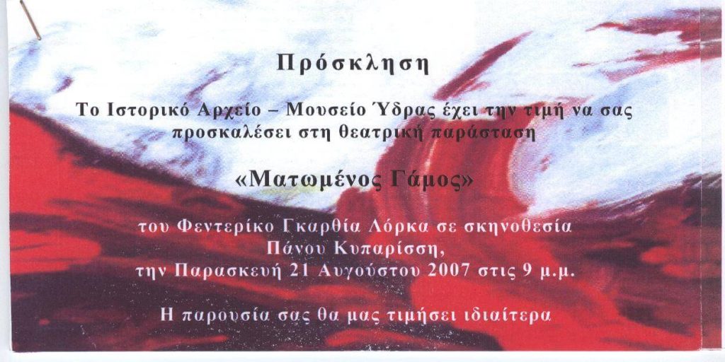 Θεατρική παράσταση «ΜΑΤΩΜΕΝΟΣ ΓΑΜΟΣ» ΤΟΥ Φ. Γκαρθία ΛΟΡΚΑ με το θεατρικό του Δήμου Ανθούσας σε σκηνοθεσία Πάνου Κυπαρίσση