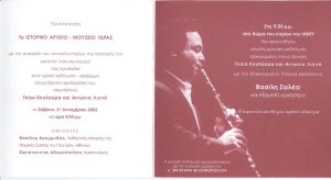 ΜΟΥΣΙΚΗ ΕΚΔΗΛΩΣΗ ΜΕ ΤΟΝ Β.ΣΑΛΕΑ 21.09.02