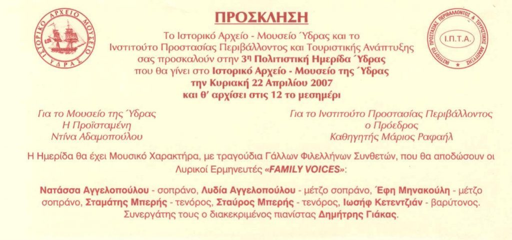 3η ΠΟΛΙΤΙΣΤΙΚΗ ΗΜΕΡΙΔΑ ΥΔΡΑΣ