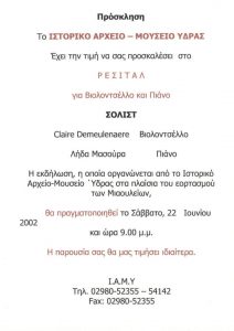 ΡΕΣΙΤΑΛ ΓΙΑ ΒΙΟΛΕΝΤΣΕΛΟ ΚΑΙ ΠΙΑΝΟ 22.06.02