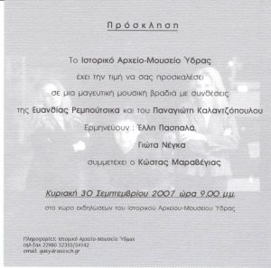 Συναυλία Ευανθία Ρεμπούτσικα Παναγιώτης Καλαντζόπουλος 15.09.07