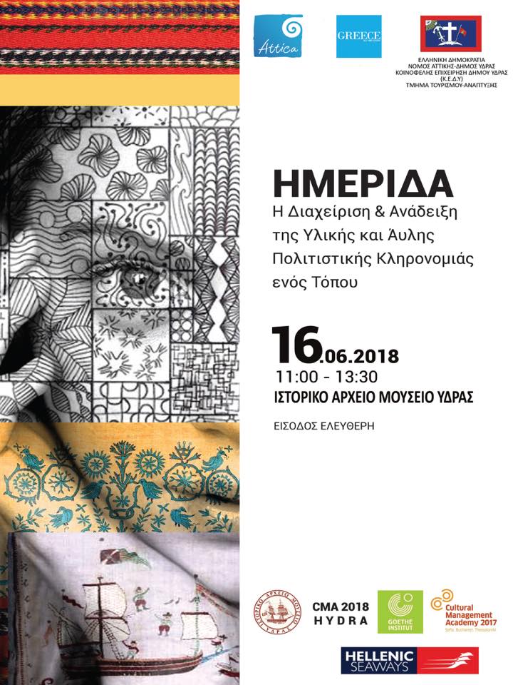 Ημερίδα με θέμα: