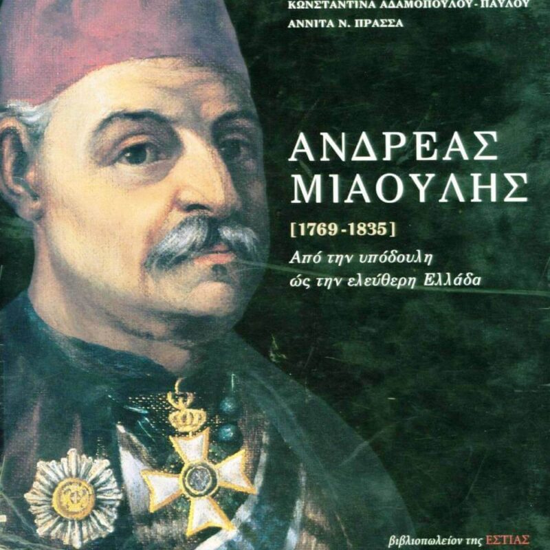 Ιστορία - History